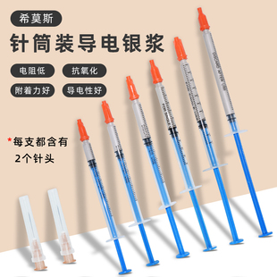 希莫斯导电银浆 修补手机屏幕键盘排线修复导电涂层银漆笔 免焊接