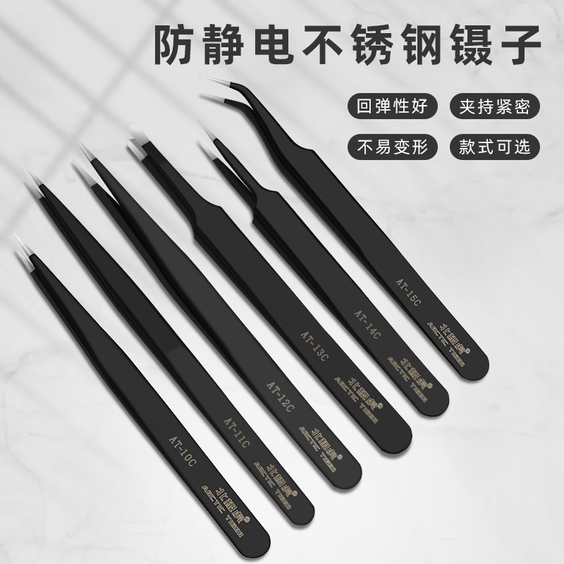 北极虎 手机维修不锈钢镊子美甲燕窝挑毛尖头镊子 弯嘴防静电工具