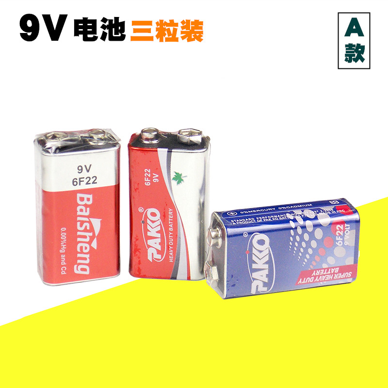 9V电池 3粒装 6F22多功效表吉他无线话筒方形干电池对讲机报