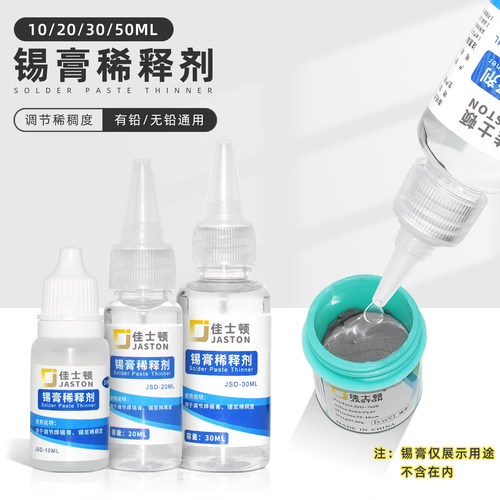 佳士顿锡浆稀释剂溶解稀释液