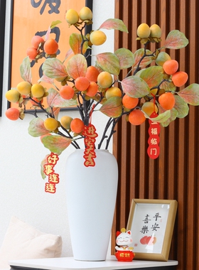 柿子仿真花摆件果实树枝花瓶假花落地插花防真干花客厅装饰花摆设