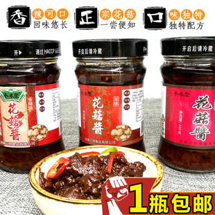 泌阳特产三明花菇酱香菇酱香辣原味 拌饭拌面酱蘑菇酱下饭酱调味
