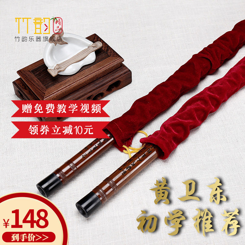 竹韵黄卫东笛子儿童初学零基础笛子入门笛苦竹笛成人初学F调G横笛