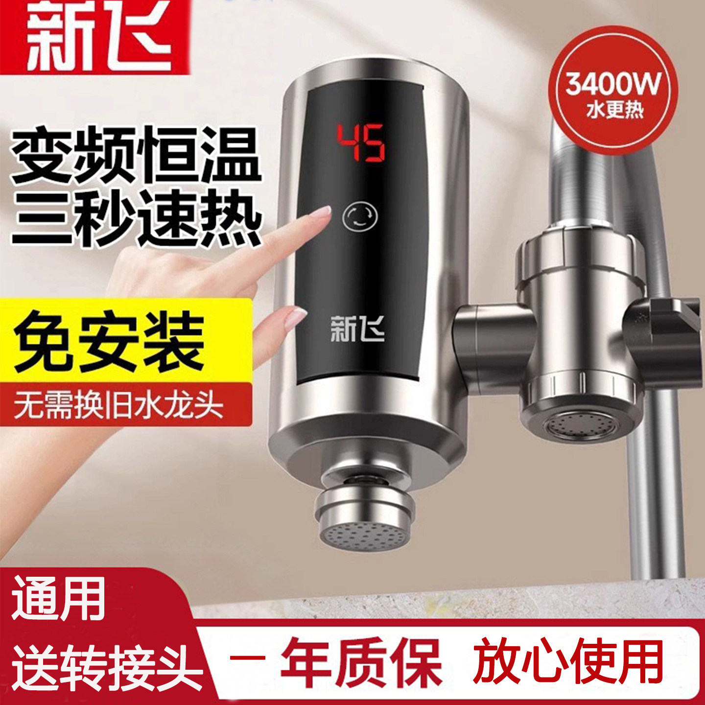新飞电热水龙头下单立减10元