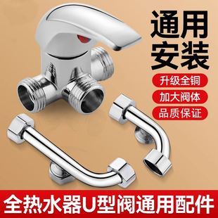 电热水器混水阀配件配大全美的海尔全铜u型冷热水龙头合开关专用