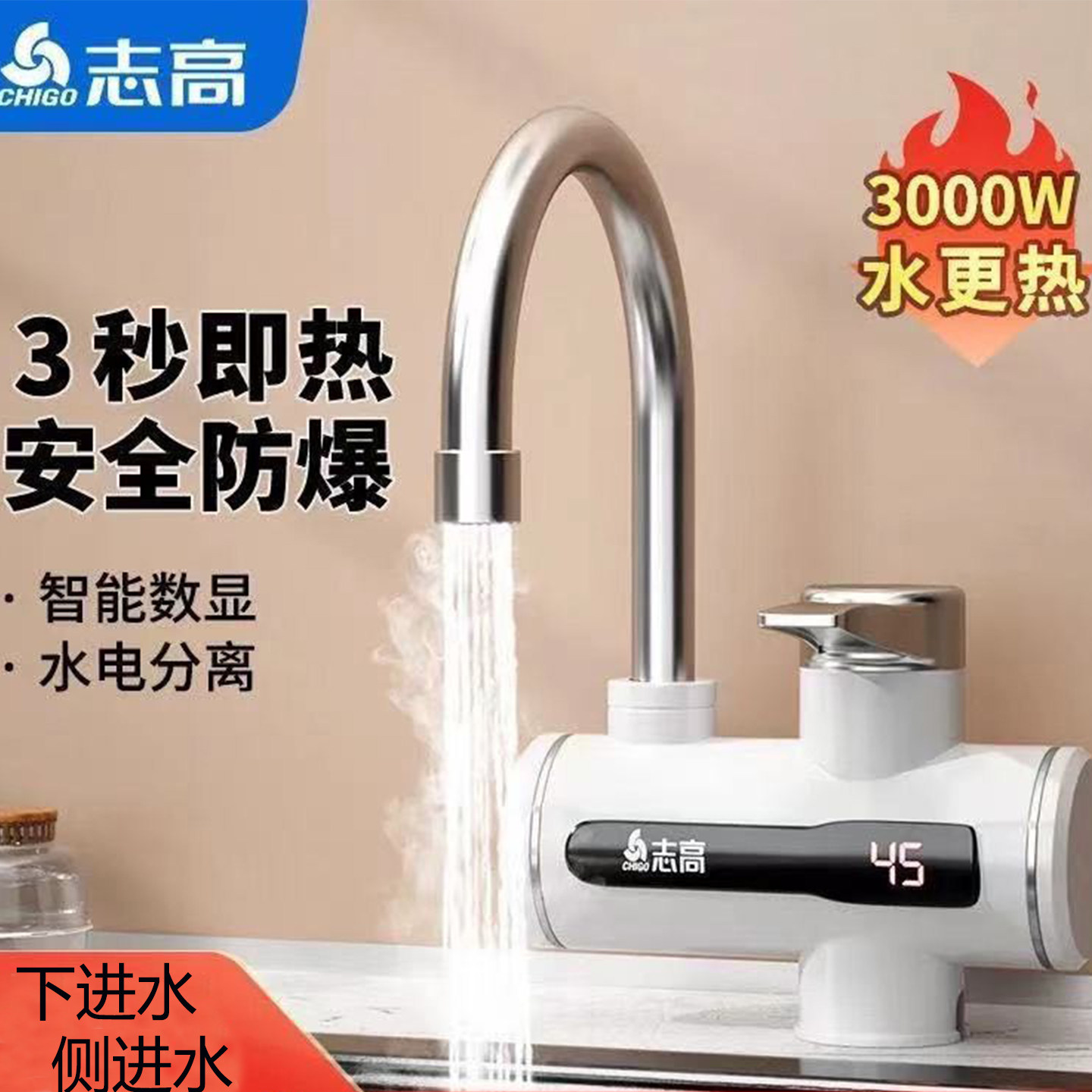 志高即热式电热水龙头家用三秒速热洗碗菜脸刷牙冷热两用热水器