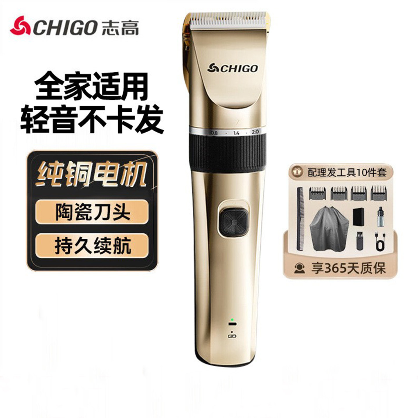 志高电动理发器理发下单立减10元