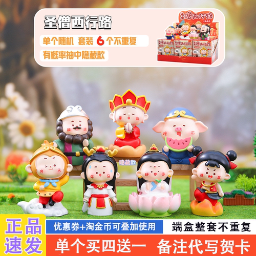 西游记盲盒孙悟空唐僧手办公仔