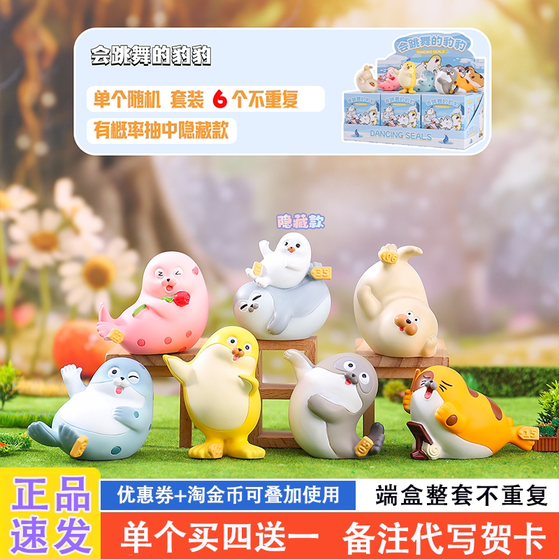 网红爆款会跳舞的海豹盲盒手办