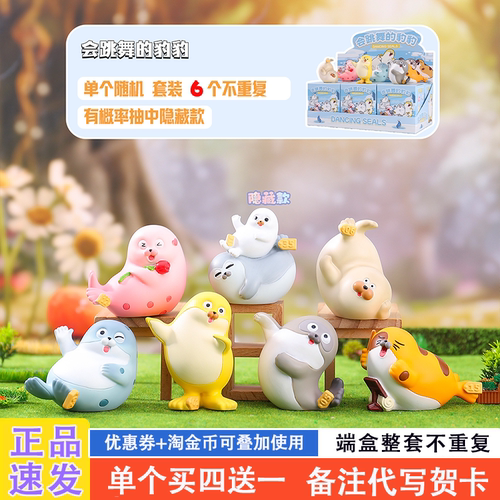 网红爆款会跳舞的海豹盲盒手办