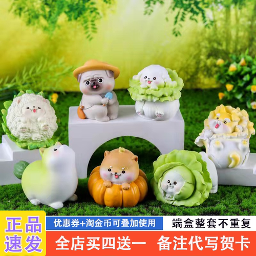 可爱少女心菜狗盲盒摆件礼物