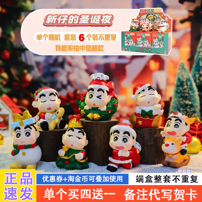 蜡笔小新盲盒2024新款新仔的圣诞嘉年华新之助奖品小学生女生礼物