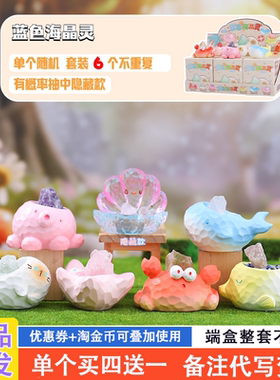 蓝色海晶灵水晶盲盒2025新款女孩网红爆款天然水晶原石小红书同款