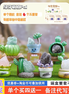 绿芽萌植pai水晶盲盒2025新款女孩网红爆款天然水晶pai小红书同款