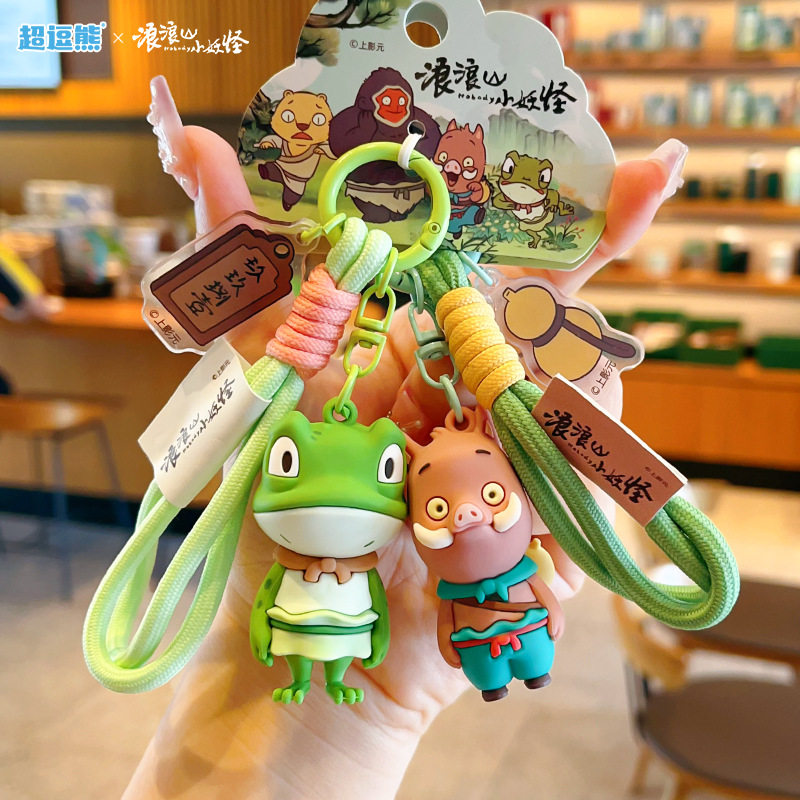 正版浪浪山小妖怪钥匙扣挂件