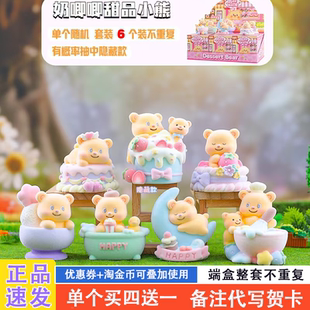 可愛(ài)黃油小熊獎(jiǎng)品送生日禮物 植絨奶唧唧甜品小熊盲盒2025網(wǎng)紅爆款