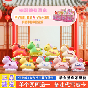 神马都有马年盲盒2026新款女孩网红爆款盲盒新年春节马年手办礼物