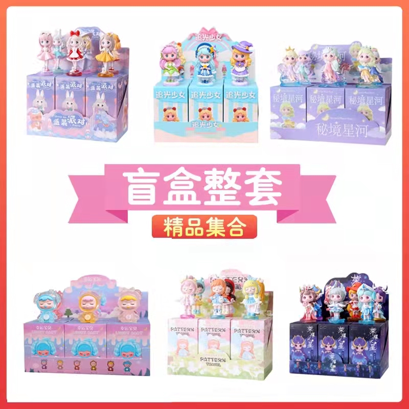 精品盲盒整套大全女生盲盒礼物