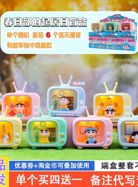 蜡笔小新网红爆款盲盒2025新款女孩春日部的起居日电视新之助礼物