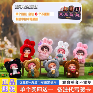 植绒追寻之约盲盒2026新款女孩网红爆款盲盒可爱毛绒公仔女生礼物