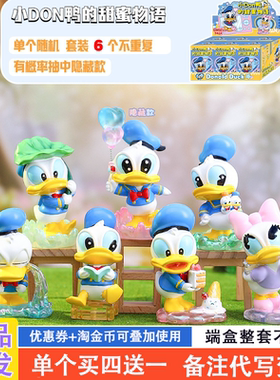 唐老鸭盲盒2025新款女孩可爱网红爆款 小don鸭的暖暖日记奖品礼物