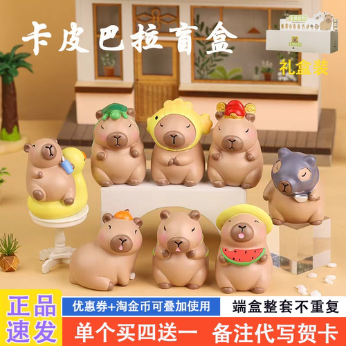 capybara卡皮巴拉盲盒水豚手办