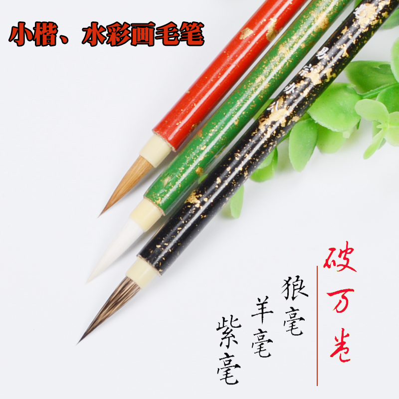 抄经蝇头小楷紫毫安徽水彩画笔