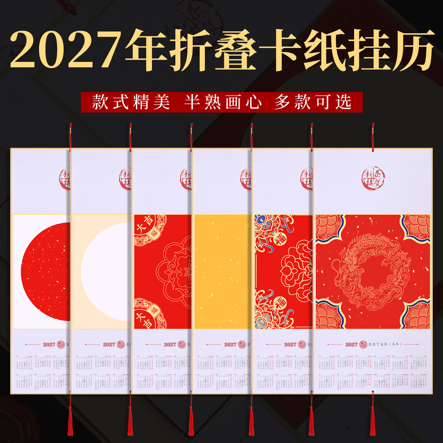 空白手写国画福字宣纸日历挂轴
