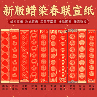 蜡染万年红春联宣纸空白手写加厚半熟对联纸新年书法创作门帘对子