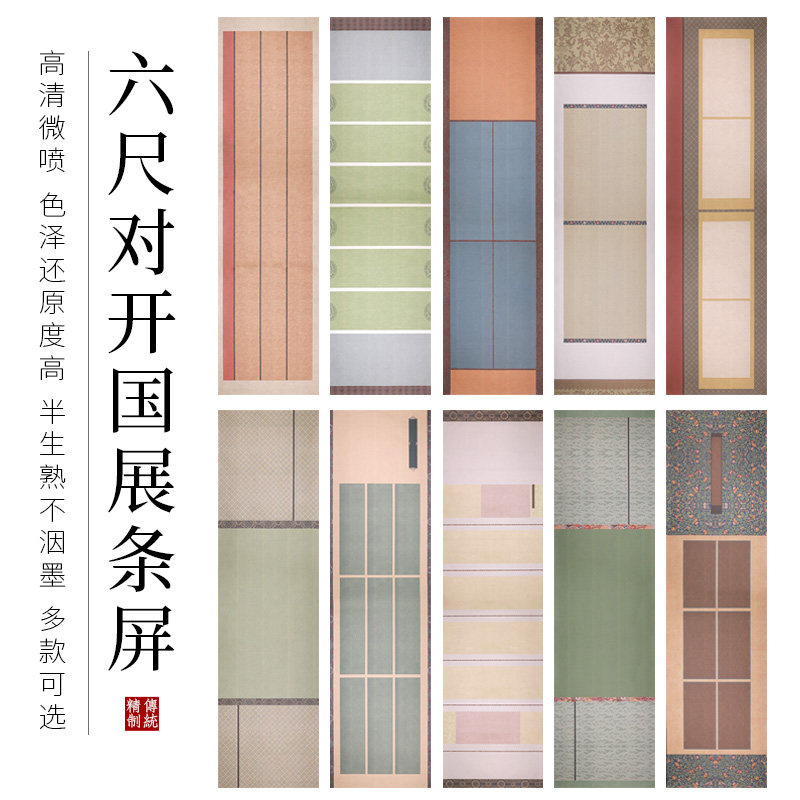 六尺对开蜡染国展书法作品专用宣纸半生半熟微喷毛笔字参赛投稿纸
