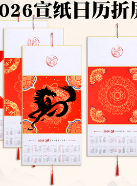 2026年宣纸万年红日历创作半生熟空白手写书法福字国画硬卡挂历纸