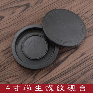 四寸螺纹砚台成人初学者墨盒文房四宝书法原石端砚墨碟小学生墨砚