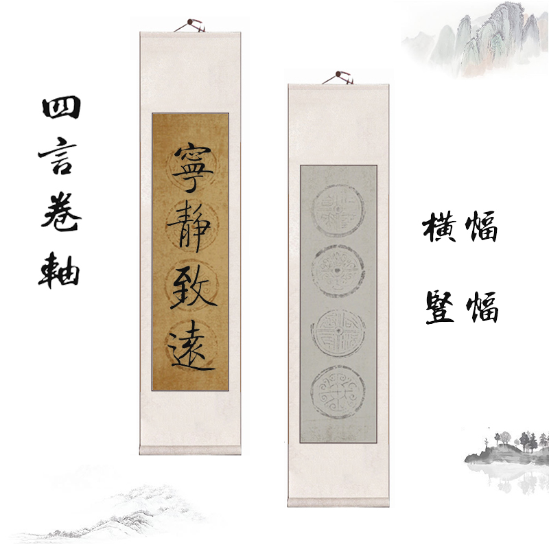 蜡染四言瓦当宣纸挂轴横幅竖幅卷轴仿古空白立轴毛笔书法专用半熟