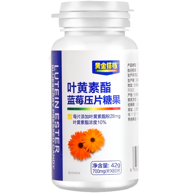 拍3划算黄金搭档蓝莓叶黄素酯压糖护眼成人儿童青少年学生近视片