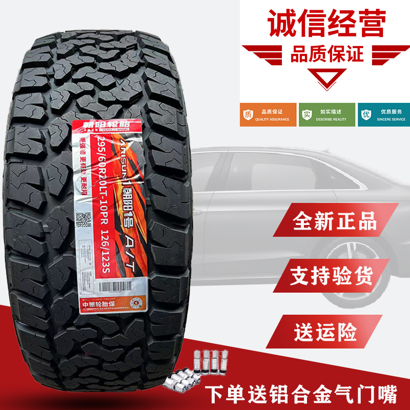 朝阳1号轮胎295/60R20LT 适配东风猛士 坦克700 仰望U8 越野AT胎
