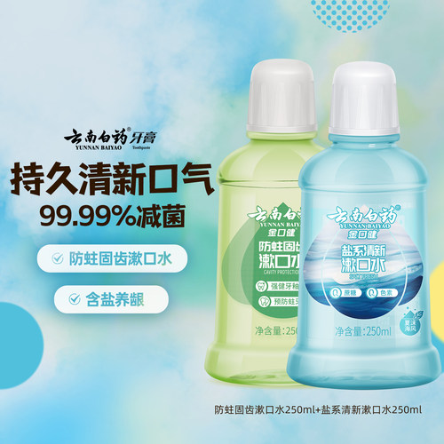 【漱口水500ml】防蛀250+夏沫250