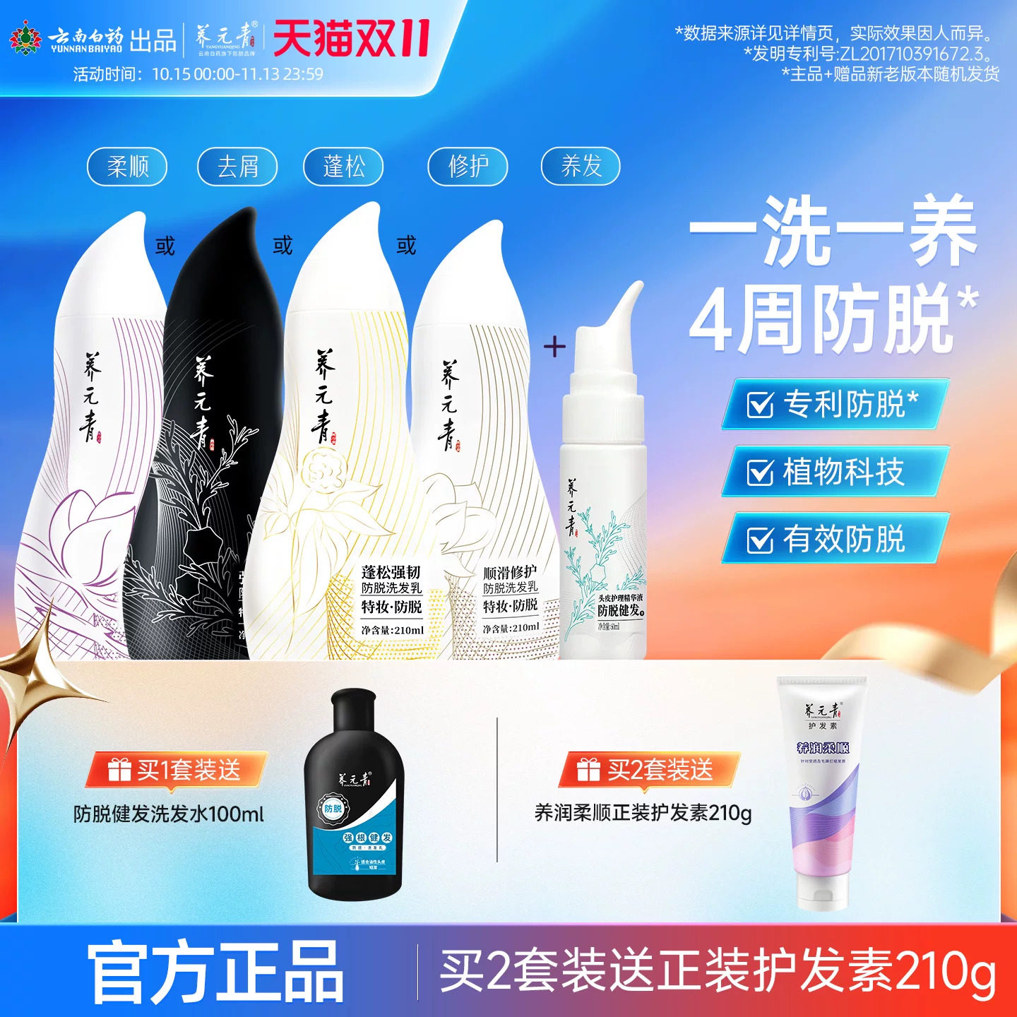 云南白药养元青防脱洗发水精华液