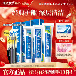 云南白药牙膏护龈清新口气成人祛黄亮白牙齿牙刷口腔套装官方正品