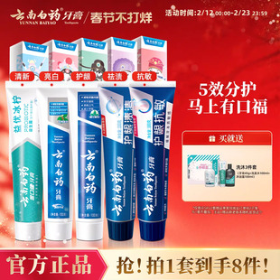 云南白药牙膏国粹护龈清新口气成人亮白牙齿口腔套装官方礼盒正品