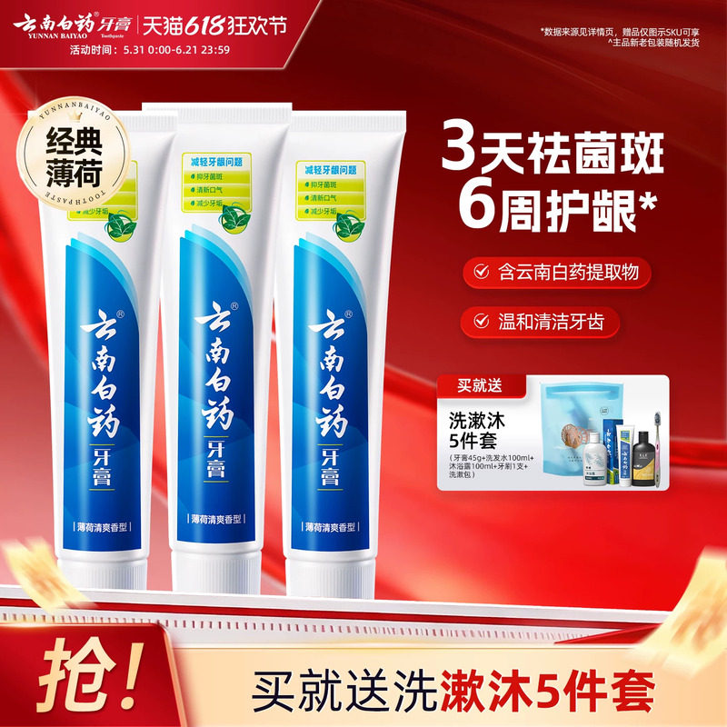 云南白药牙膏薄荷清爽香型210g清新口气减轻牙垢护龈囤货装正品