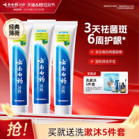 云南白药牙膏薄荷清爽香型210g清新口气减轻牙垢护龈囤货装正品