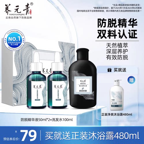 云南白药防脱育发套装官方洗发水