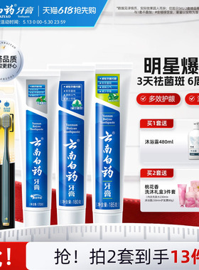 云南白药牙膏护龈清新口气成人祛黄亮白牙齿牙刷口腔套装官方正品