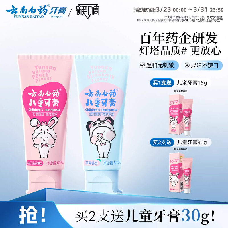 云南白药儿童牙膏3到6岁无氟6到12岁含氟换牙期防蛀固齿官方正品