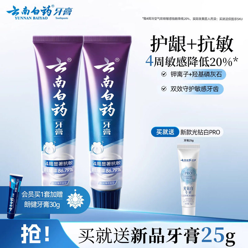 云南白药双效抗敏感牙膏薄荷缓解牙敏感护龈旗舰店官方正品150g
