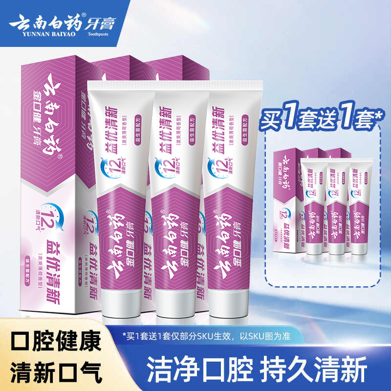 【买同款送同款】云南白药牙膏益生菌清新牙膏
