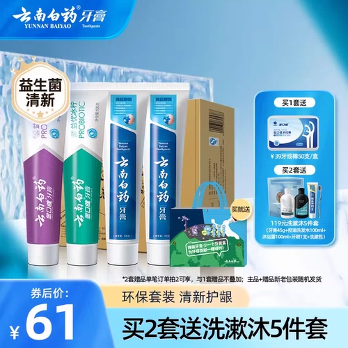 云南白药 Гигиеническая зубная паста, оральный свежий пробиотик, комплект