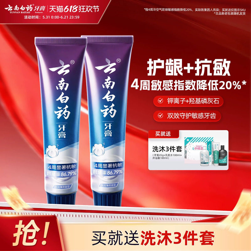 云南白药双效抗敏感牙膏薄荷缓解牙敏感护龈旗舰店官方正品150g*2