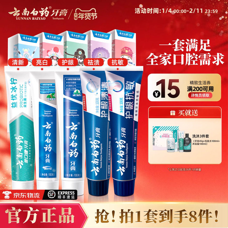 云南白药牙膏国粹护龈清新口气成人亮白牙齿口腔套装官方礼盒正品