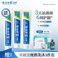 云南白药经典薄荷牙膏210g